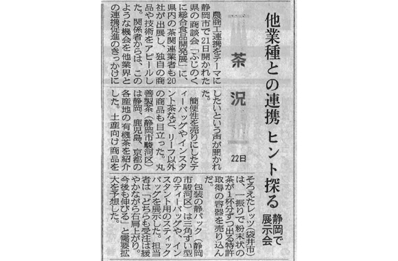 shizuoka-shinbun-1